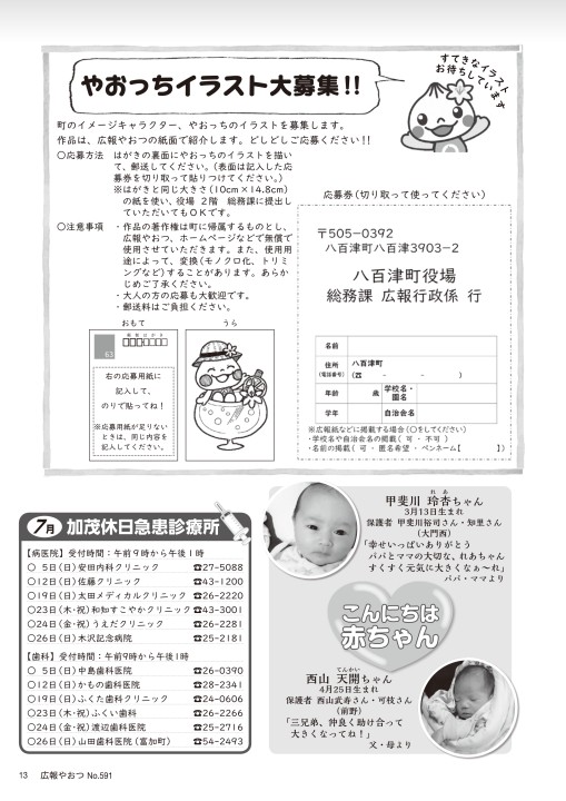 広報やおつ 令和2年6月号