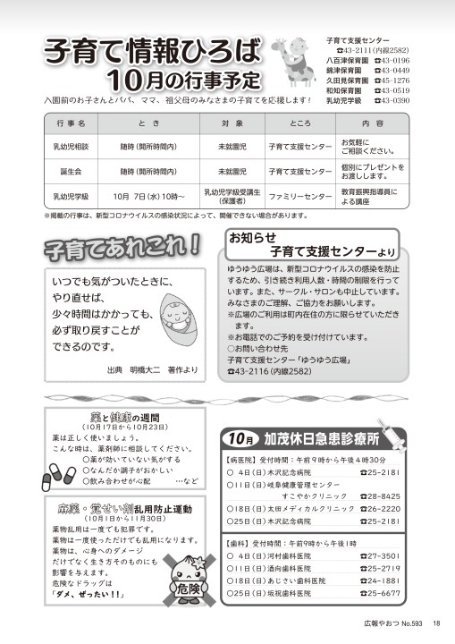 広報やおつ 令和2年9月号