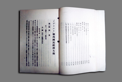 6歳の千畝がまとめた貴重な論文「ソビエト連邦国民経済大観」。すぐれた情報力と分析力が本省の目を引きました。