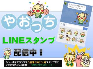 『やおっち』のLINEスタンプの画像その1