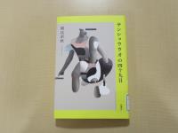 サンショウウオの四十九日