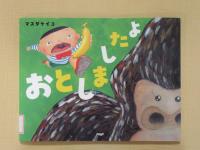 おとしましたよ