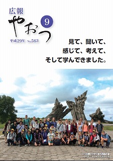 広報やおつ（平成29年度）の画像その3