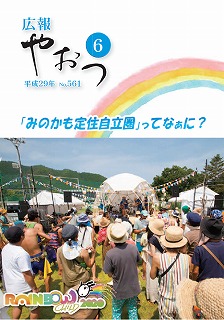 広報やおつ（平成29年度）の画像その5