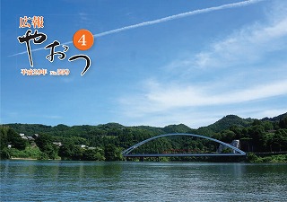 広報やおつ（平成29年度）の画像その7