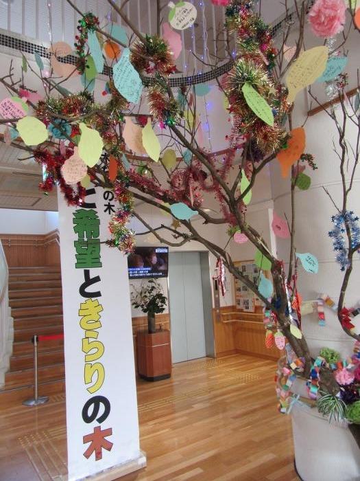 完成したきらりの木