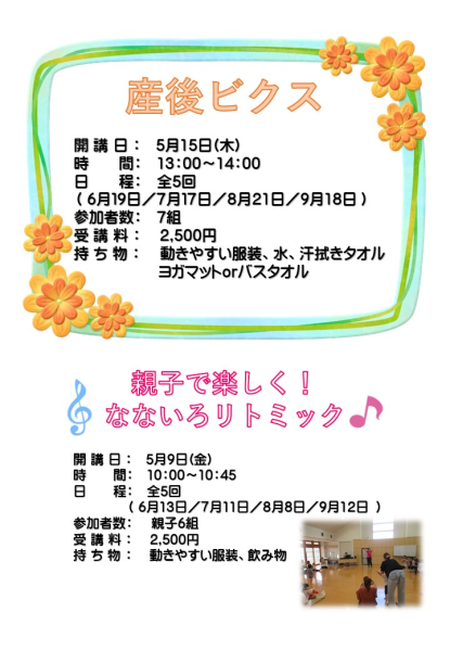 開講案内2