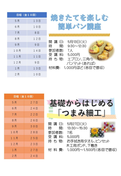 開講案内3