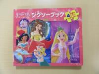 ディズニージグソーブック