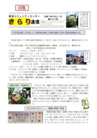 きらり通信204号