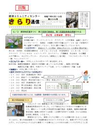 きらり通信205号