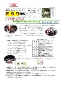 きらり通信206号