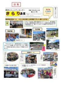 きらり通信207号