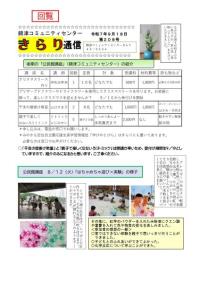 きらり通信208号