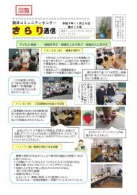 きらり通信210号
