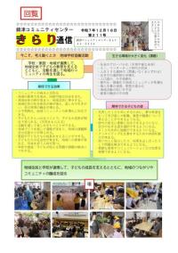 きらり通信211号