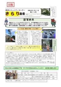 きらり通信212号