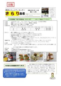 きらり通信213号