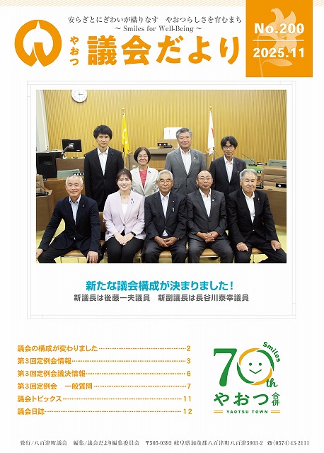 議会だより11月号表紙画像