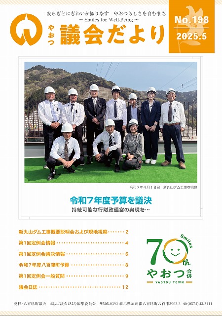 議会だより2025年5月号の表紙画像