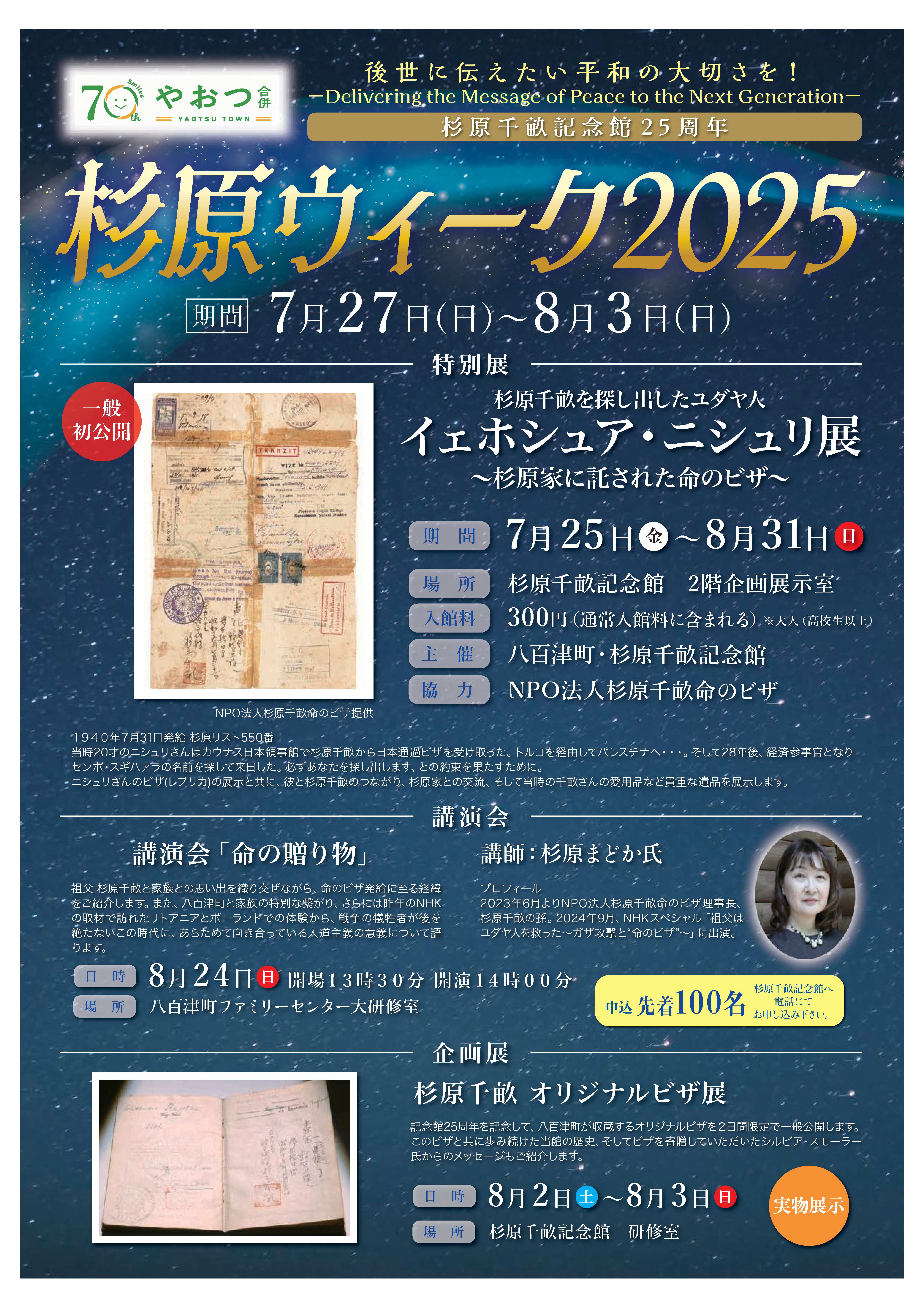 杉原ウィークチラシ表