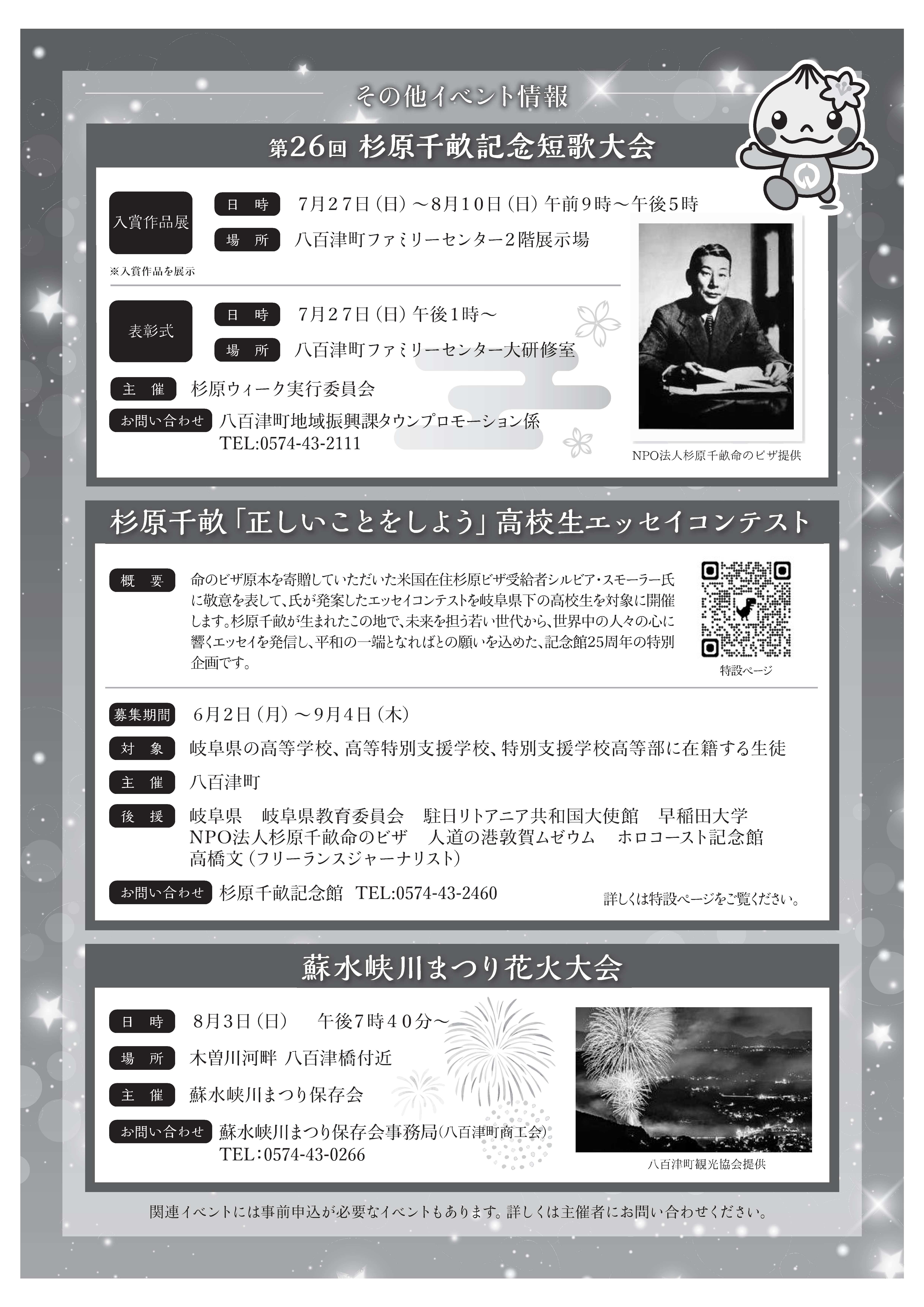 杉原ウィークチラシ裏