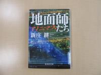 地面師たち アノニマス