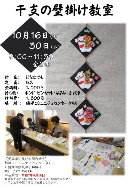 干支の壁掛け教室