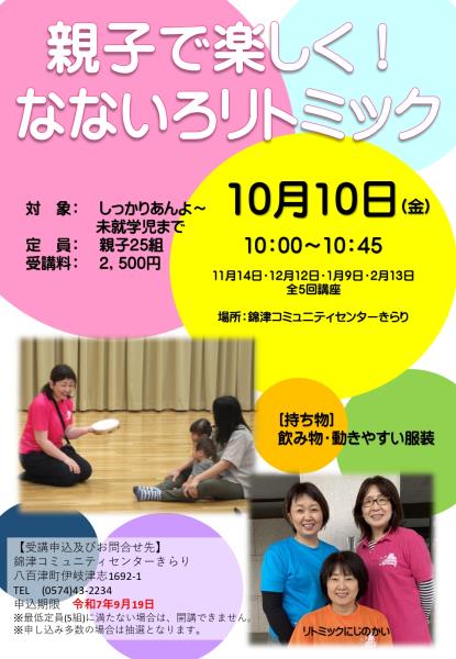 親子で楽しく！なないろリトミック