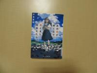 あの花が咲く丘で、また君と出会えたら。