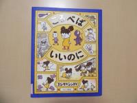 ころべばいいのに