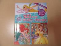 たっぷりさがして！みつけて100ページディズニープリンセス