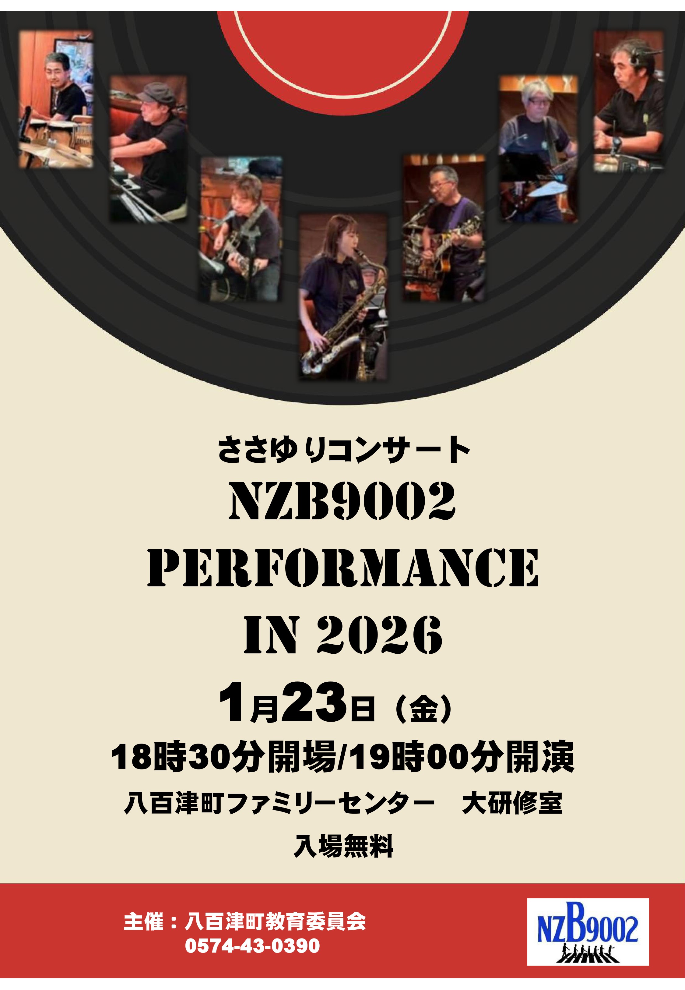 コンサートチラシ