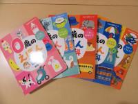 0歳から4歳までのえほん百科