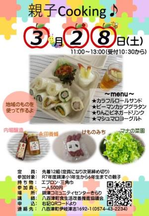 親子料理教室