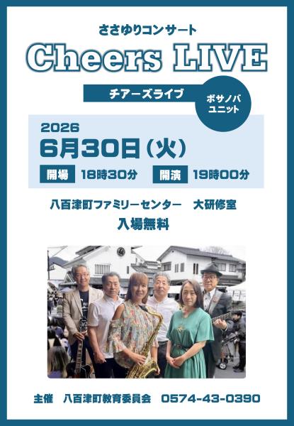 チアーズチラシ