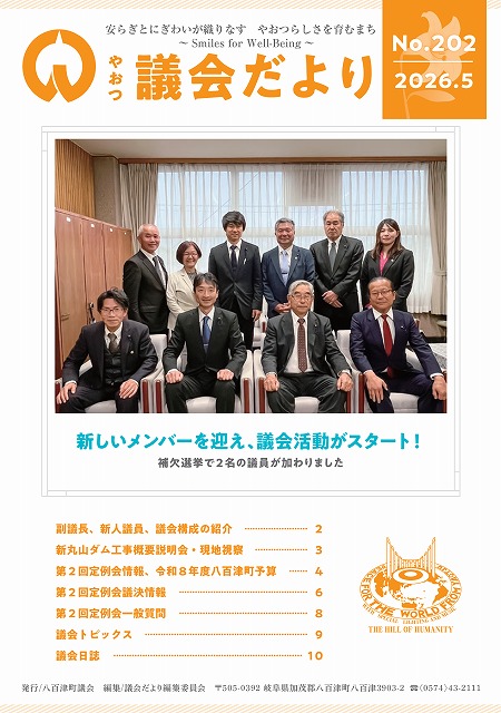 議会だより5月号の表紙画像