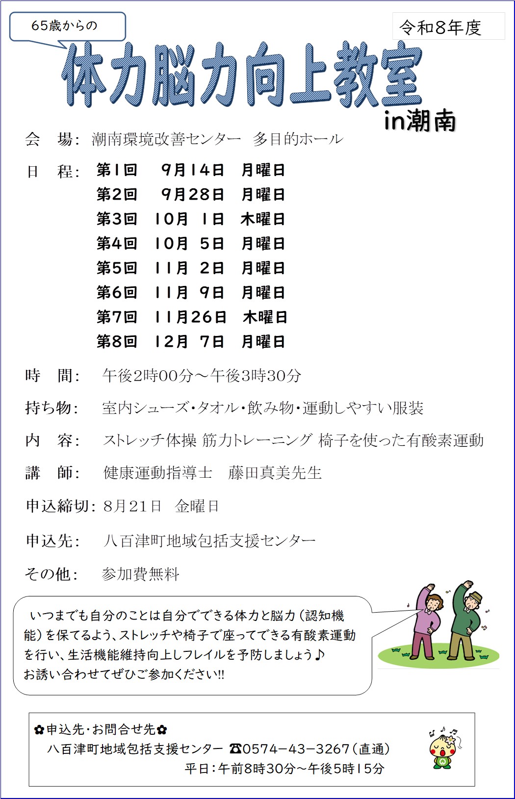 体力脳力向上教室チラシ