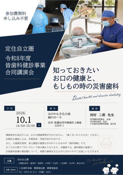 定住自立圏令和8年度皆歯科健診合同講演会チラシ