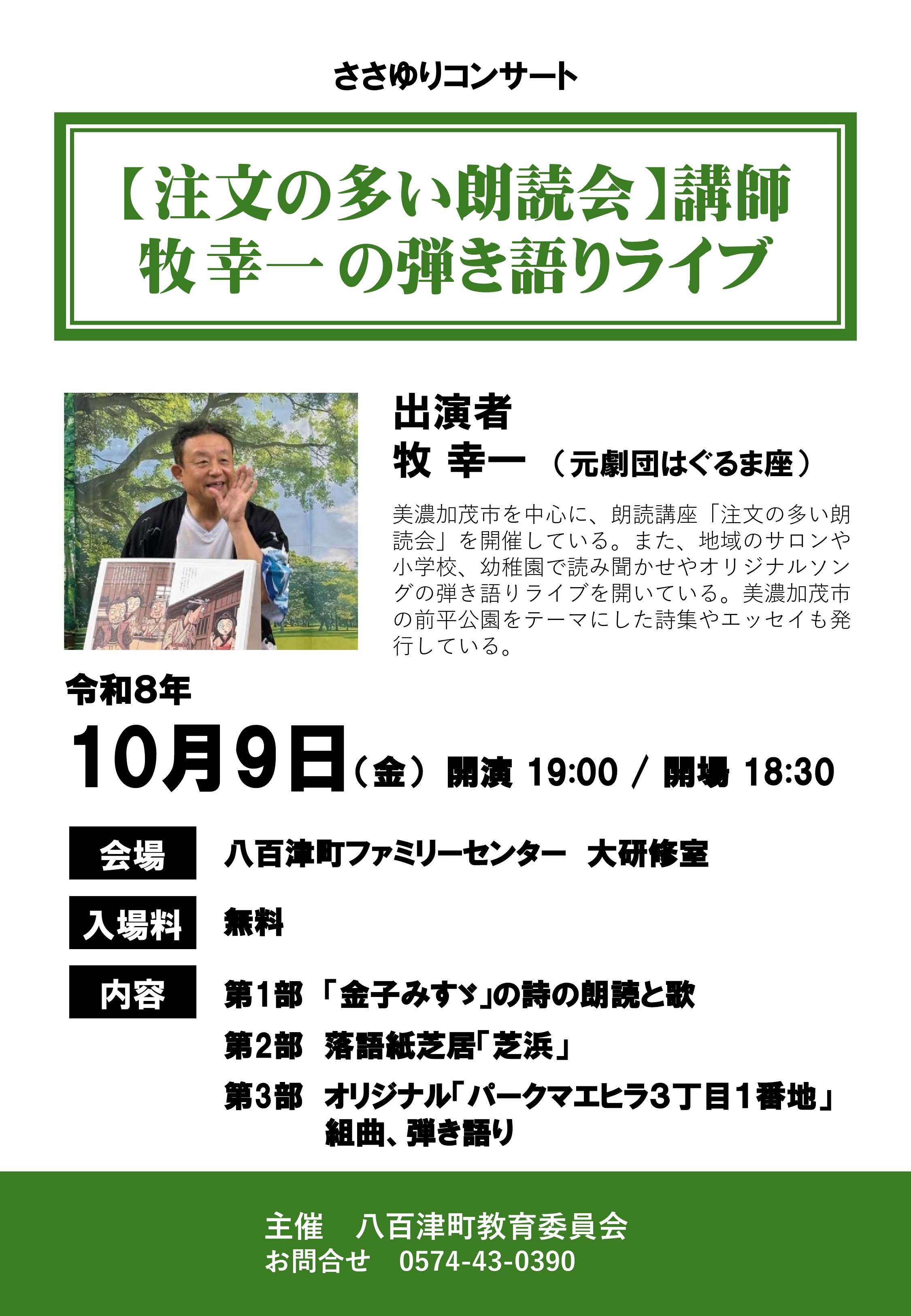 10月9日チラシ