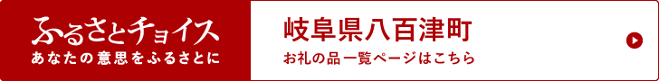 ふるさとチョイス