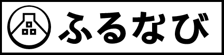 ふるなび