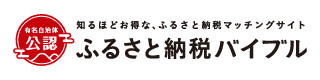 ふるさと納税バイブル