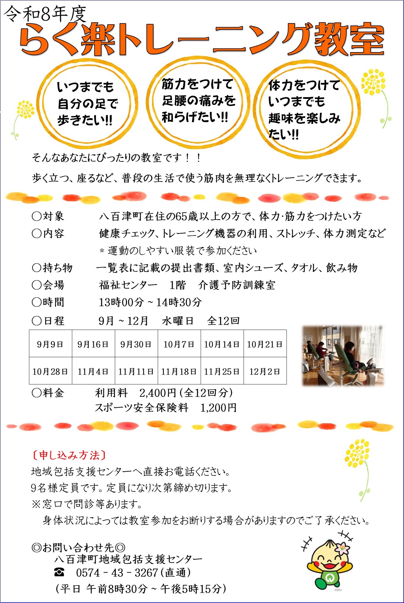 らく楽トレーニング教室チラシ