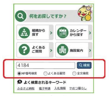 HP番号検索機能の説明画像その3