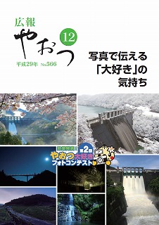 平成29年12月号 表紙