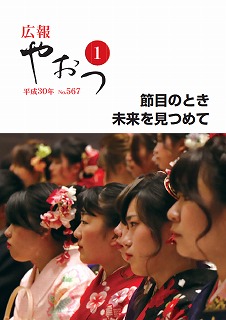 平成30年1月号 表紙