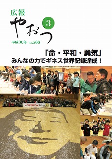 平成30年3月号 表紙