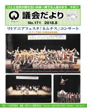 2018年8月議会だより表紙