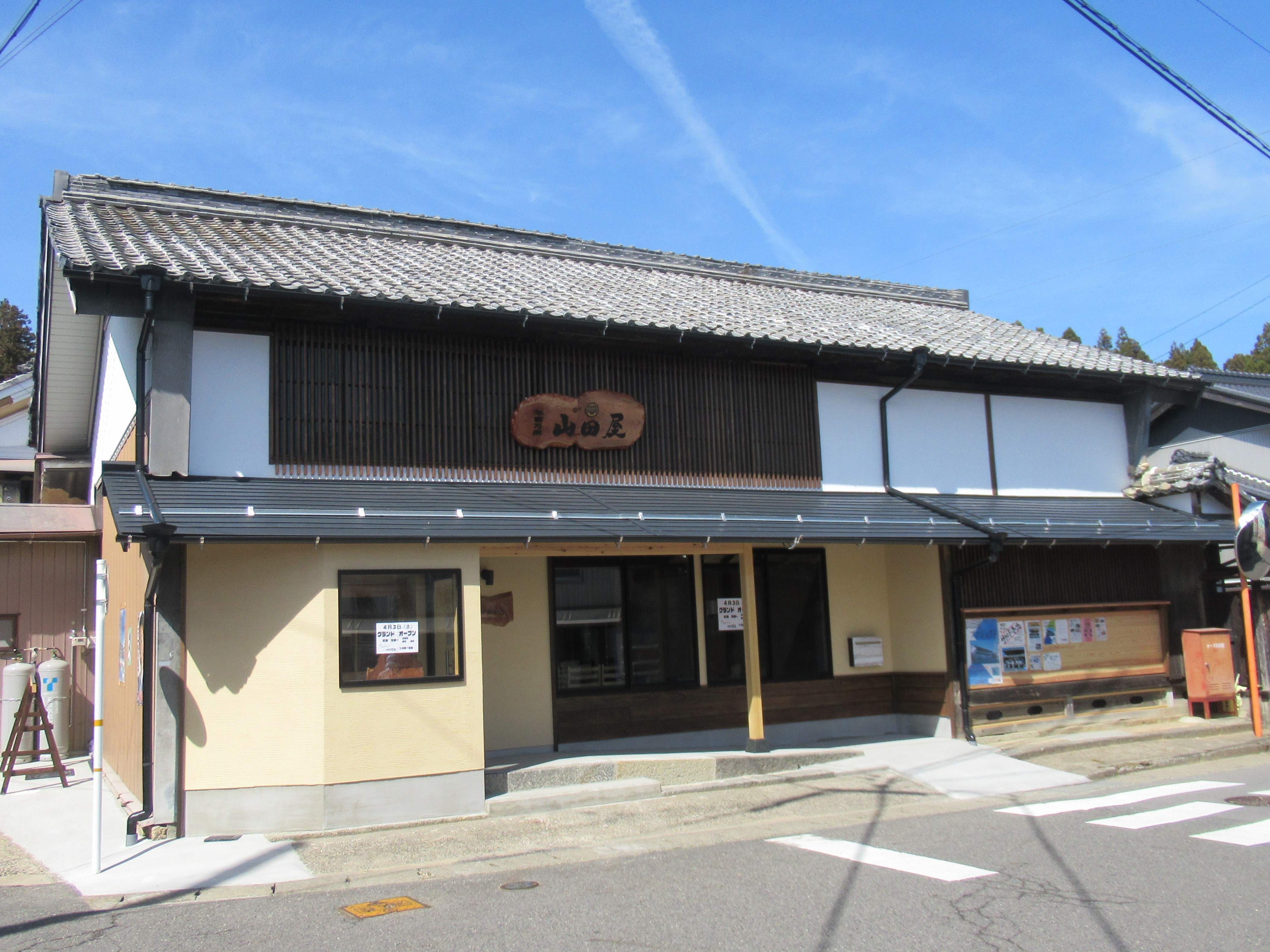 山田屋